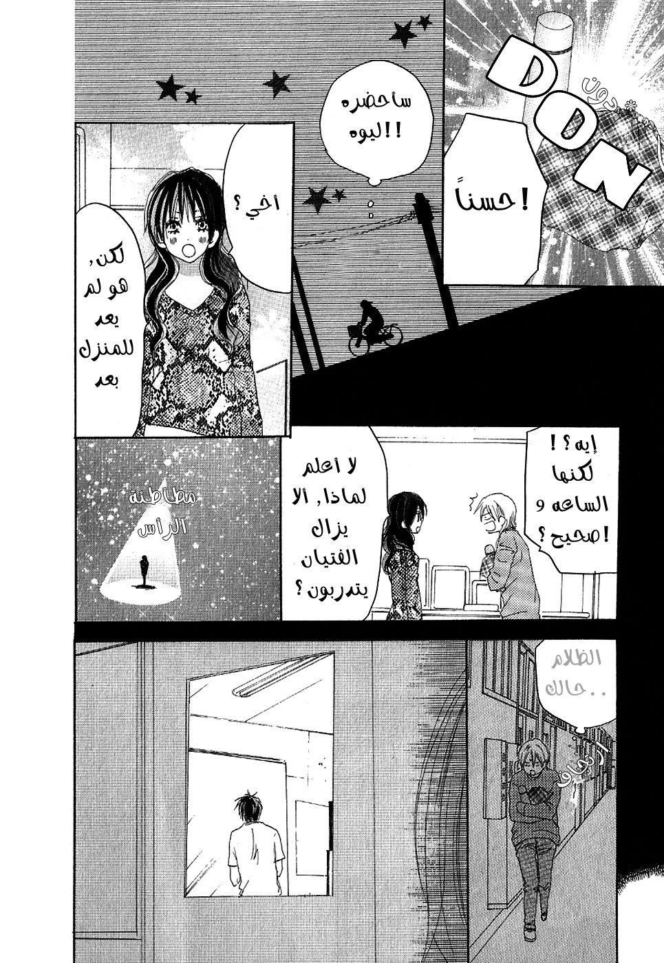 Koukou Debut: Chapter 34 - Page 15