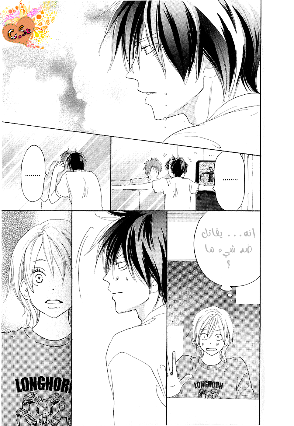 Koukou Debut: Chapter 34 - Page 16