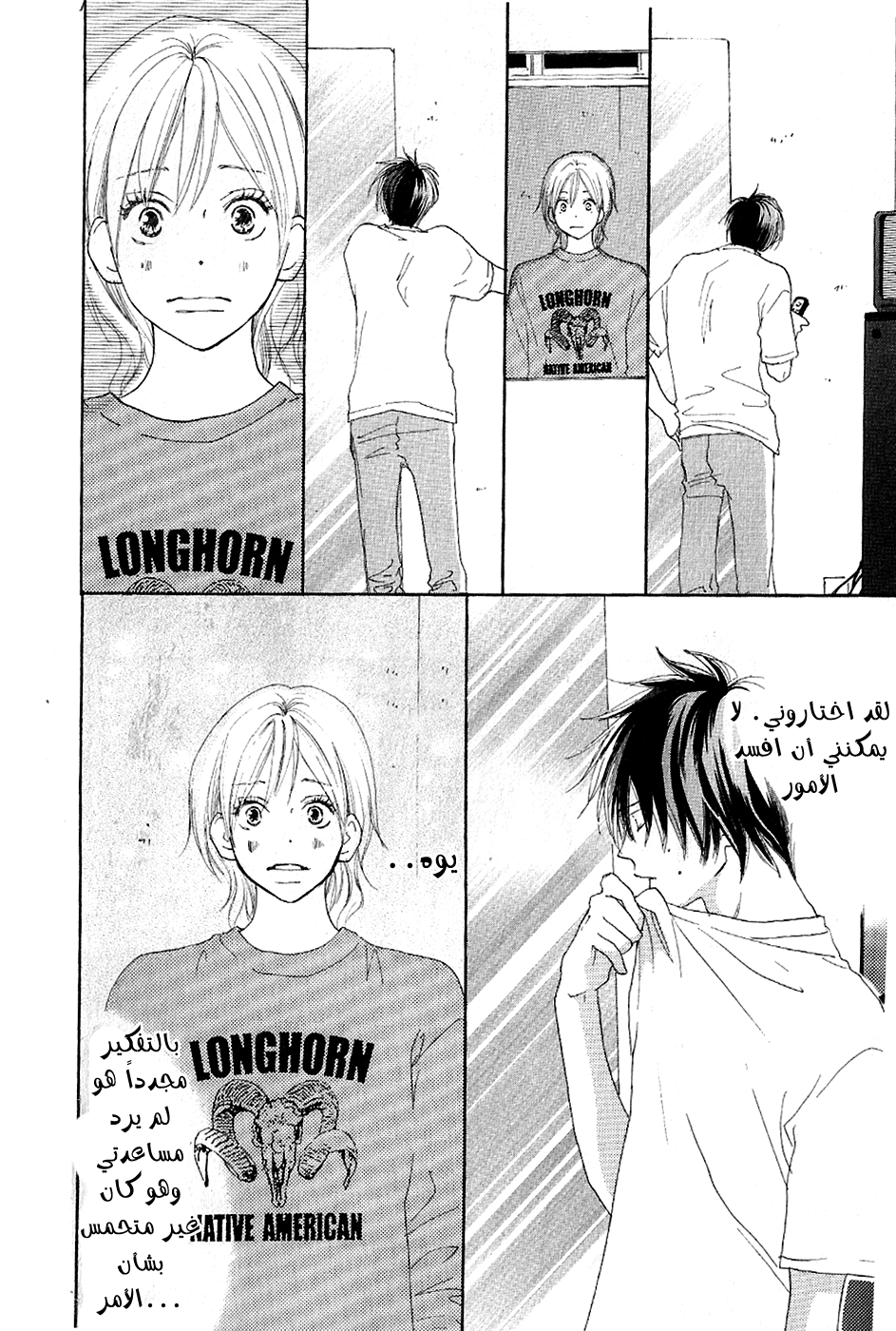 Koukou Debut: Chapter 34 - Page 17