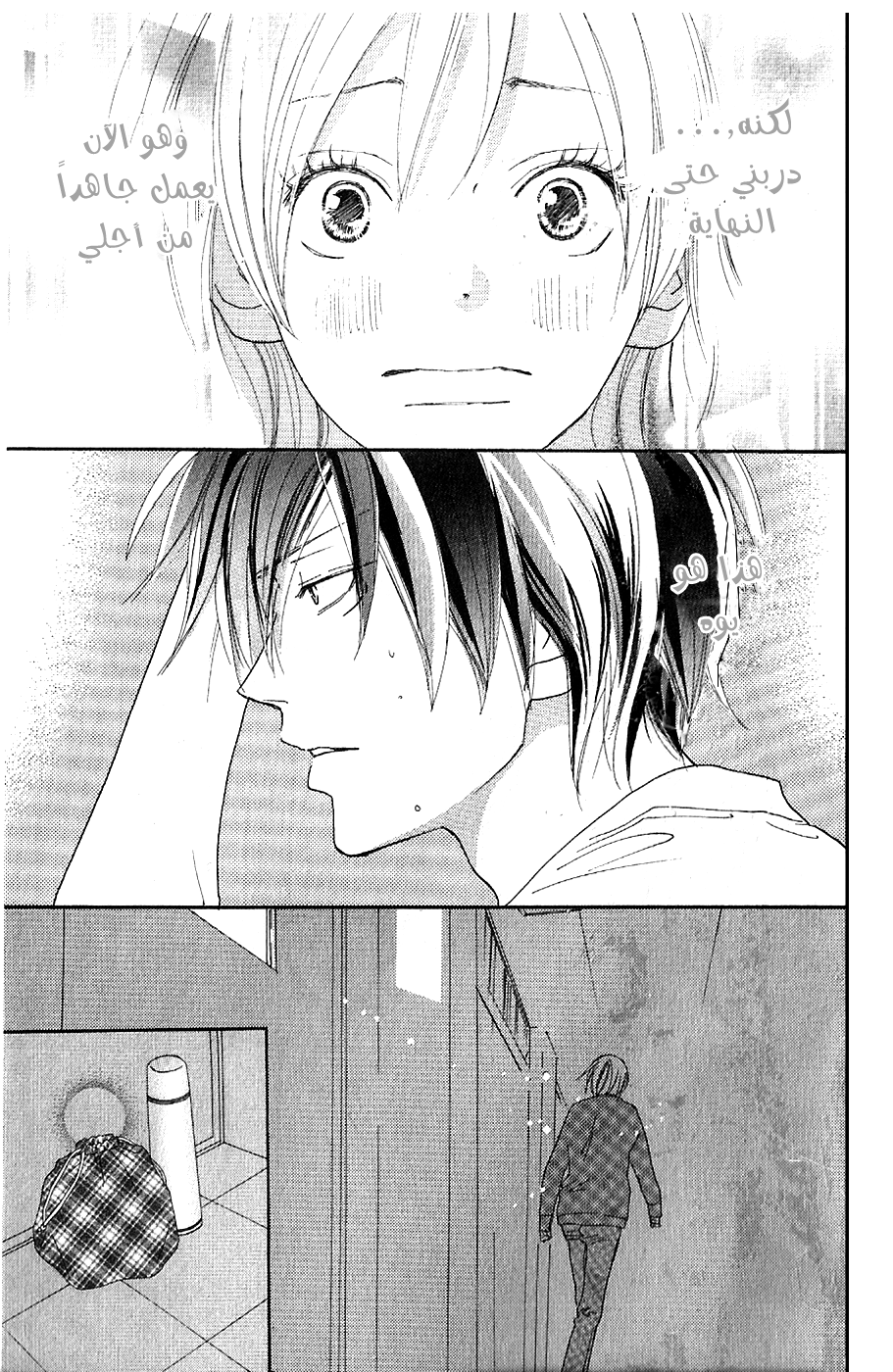 Koukou Debut: Chapter 34 - Page 18