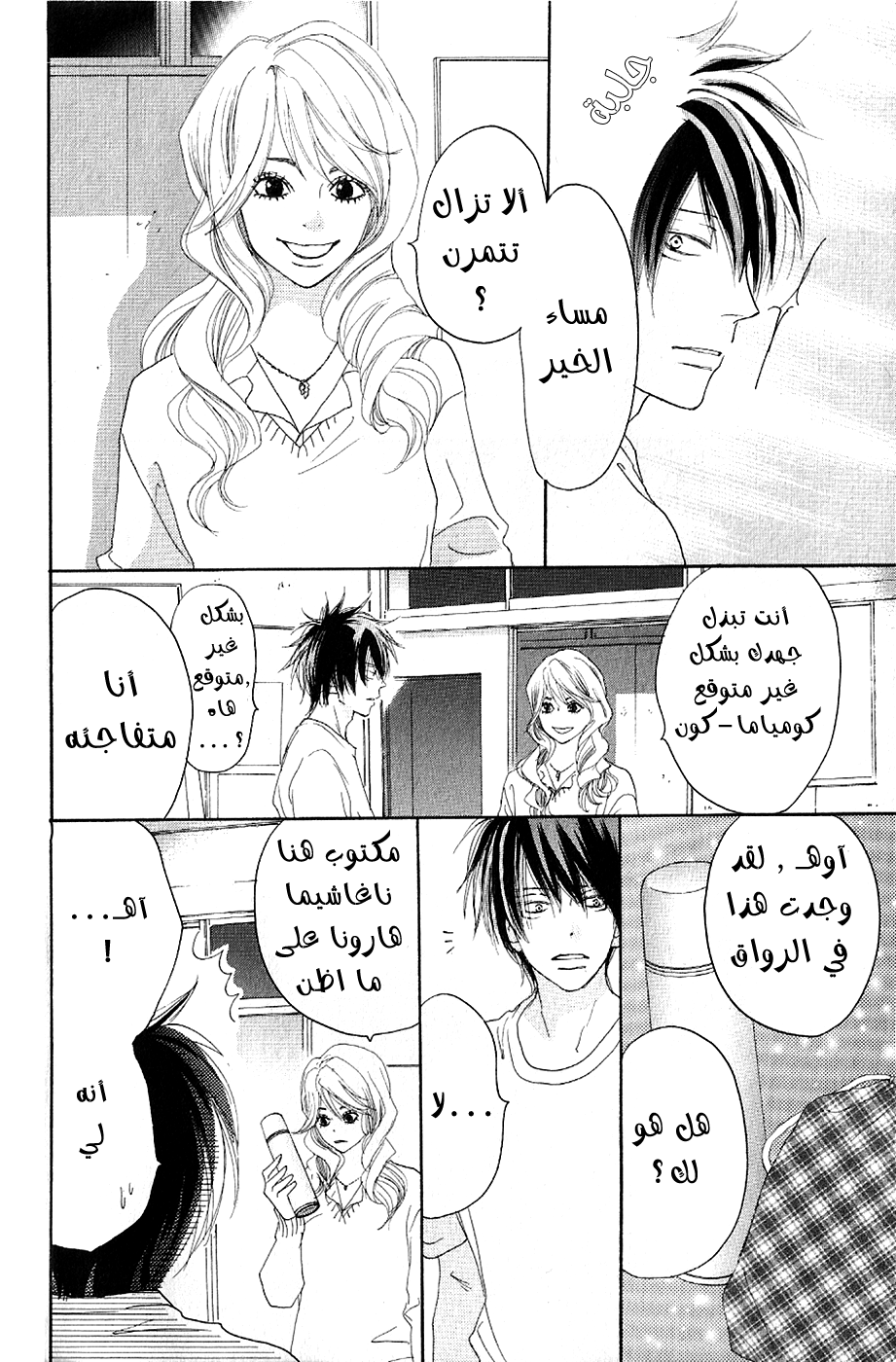 Koukou Debut: Chapter 34 - Page 19