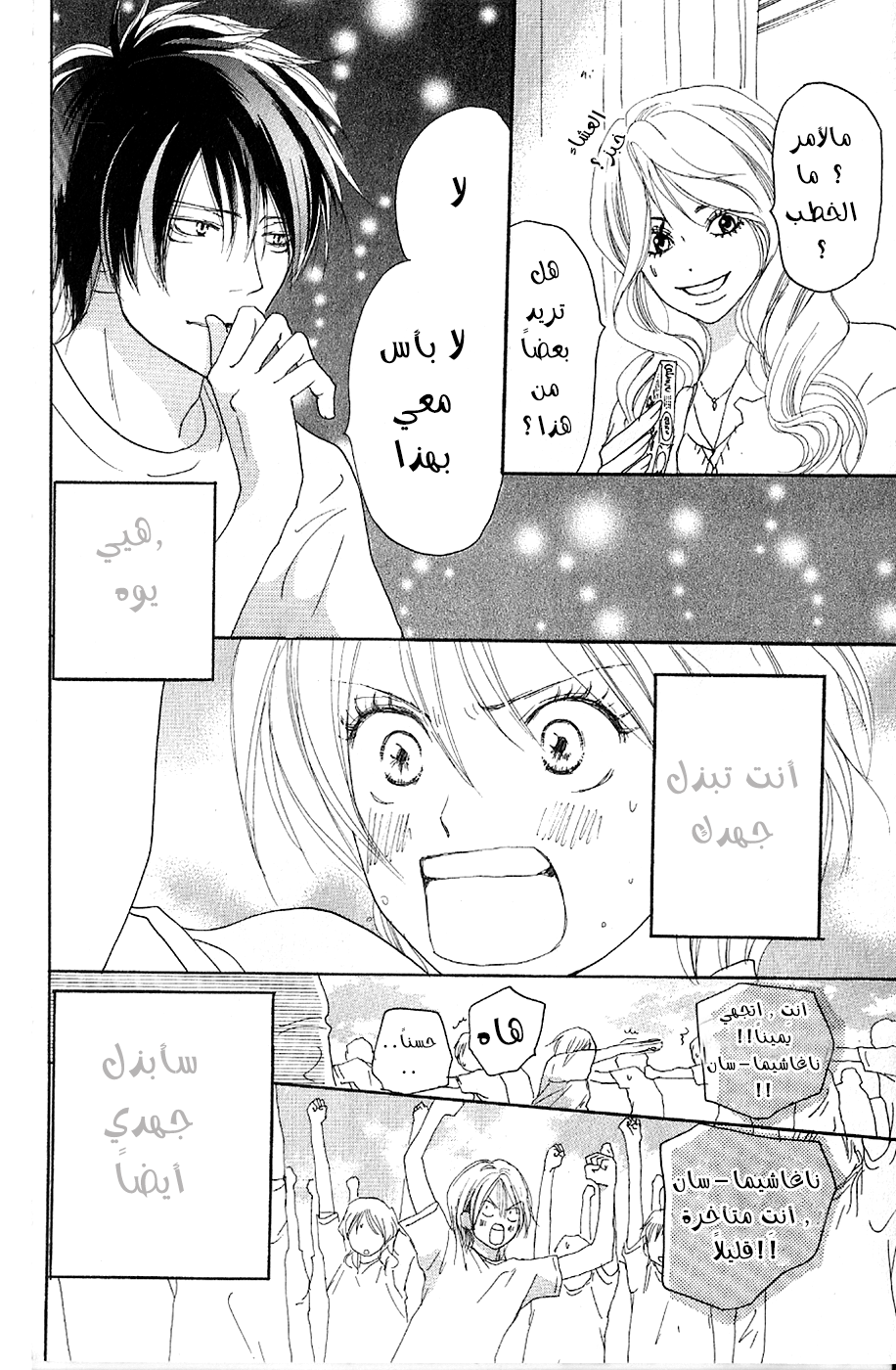 Koukou Debut: Chapter 34 - Page 21