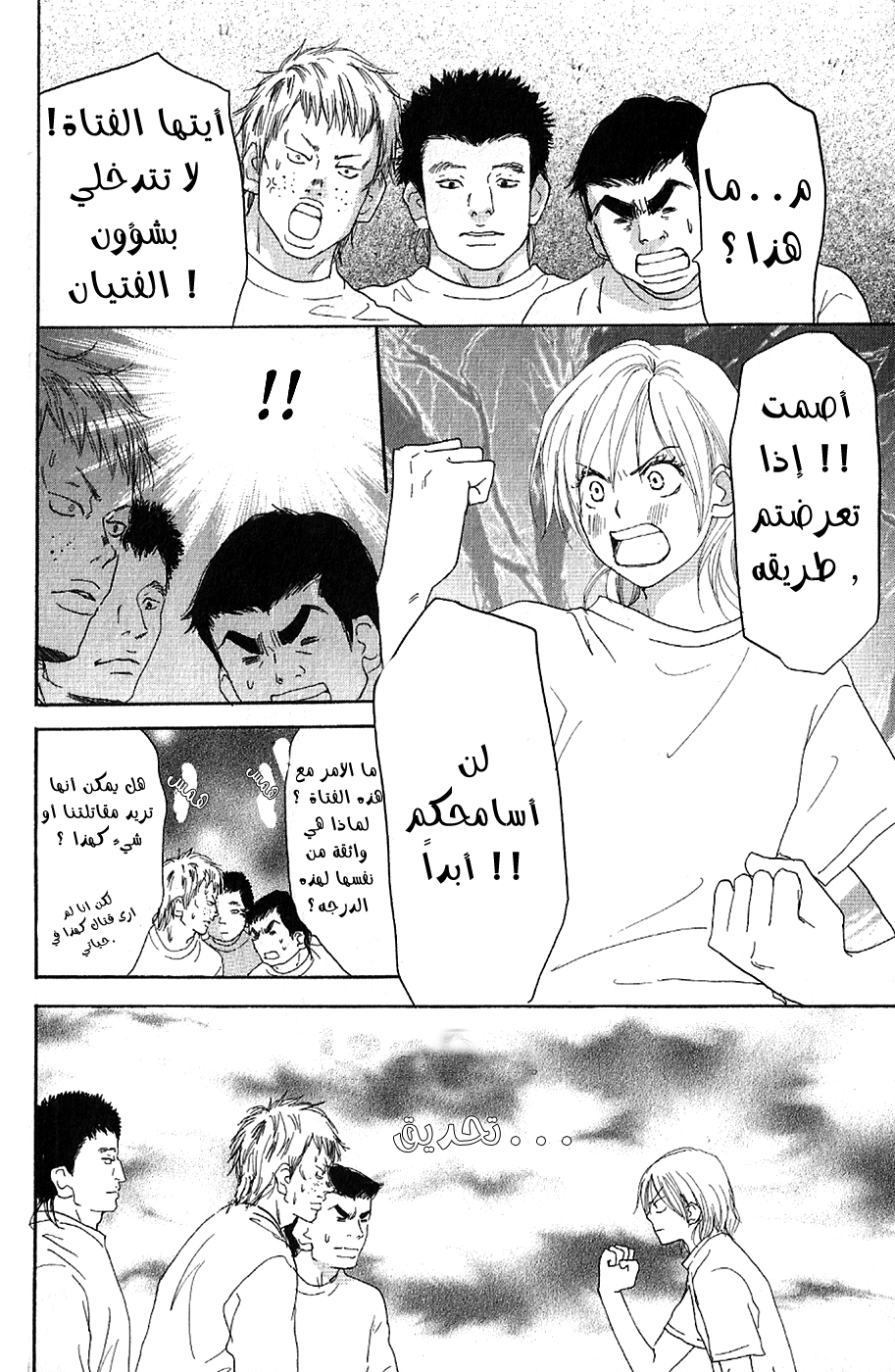 Koukou Debut: Chapter 34 - Page 25