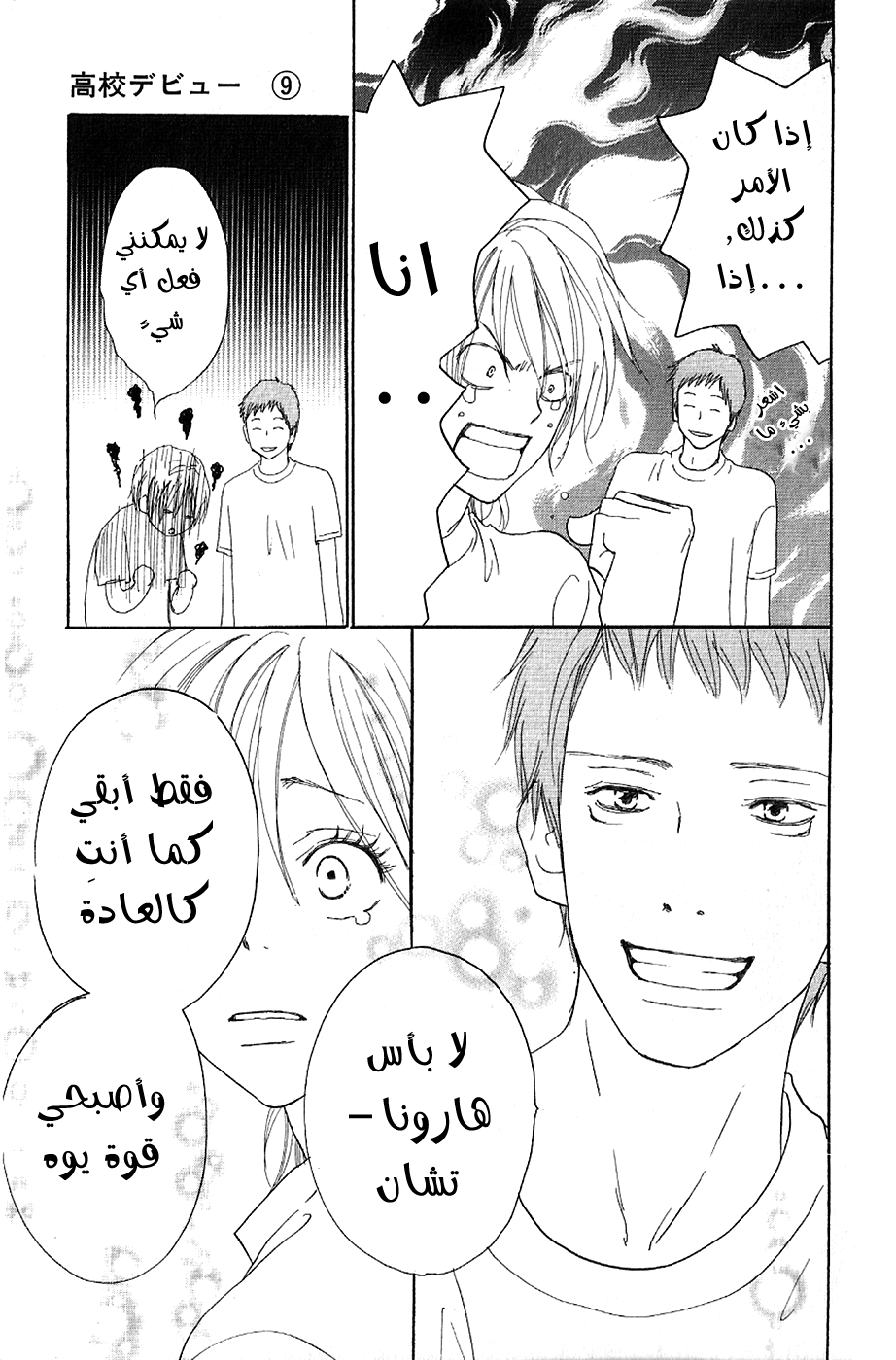 Koukou Debut: Chapter 34 - Page 28