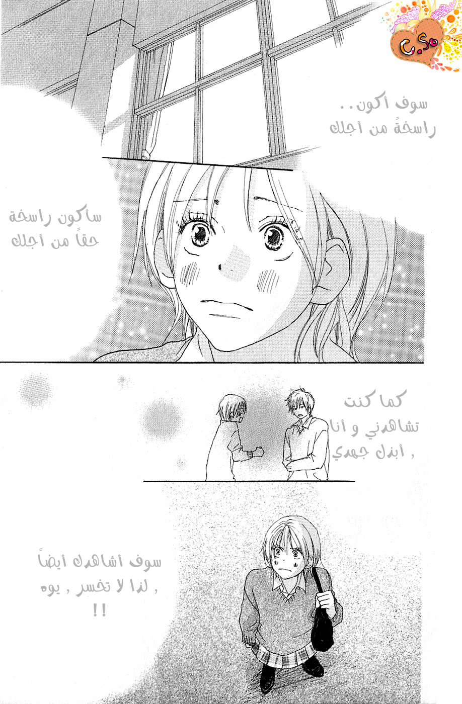 Koukou Debut: Chapter 34 - Page 30