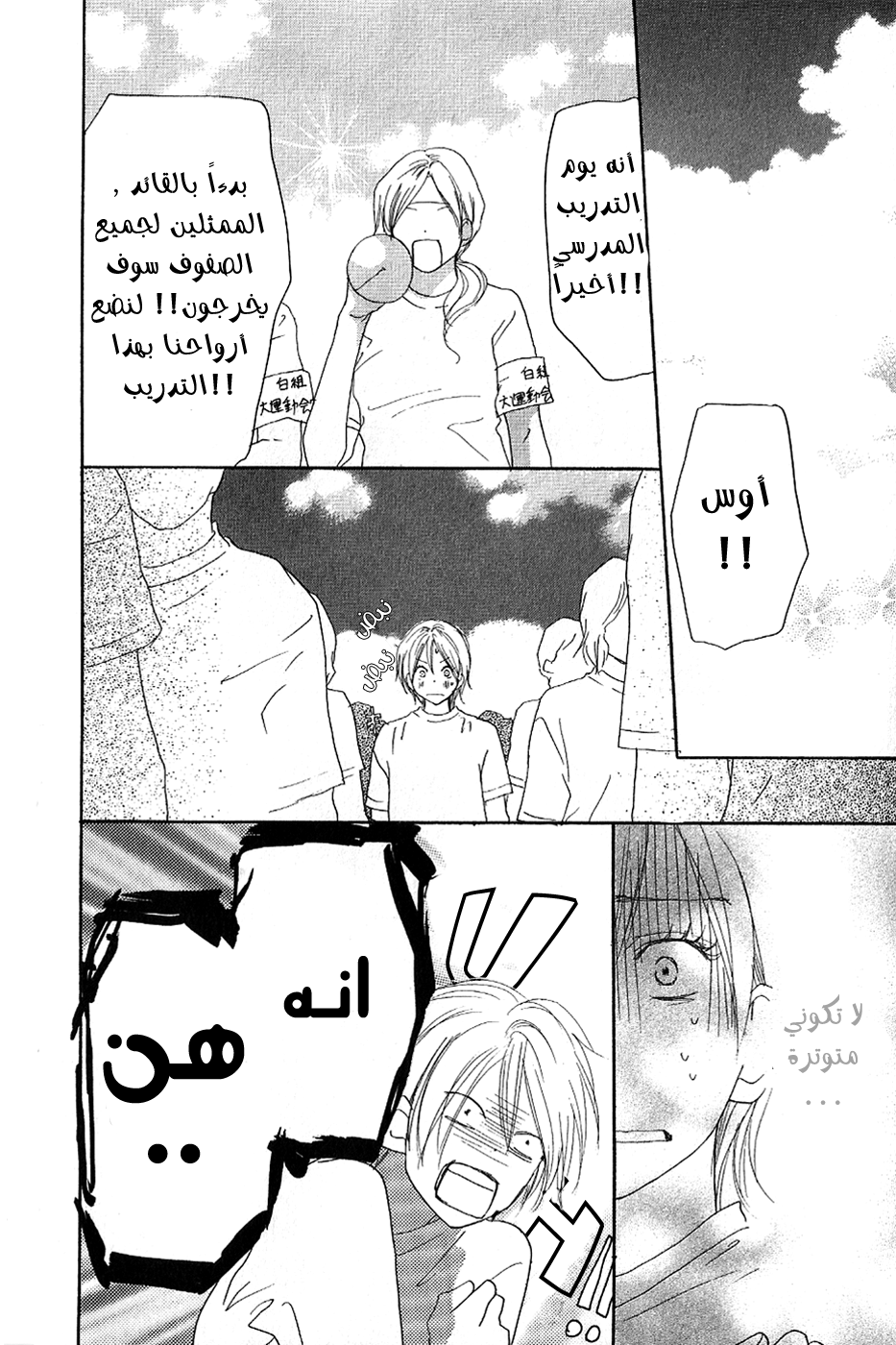 Koukou Debut: Chapter 34 - Page 31