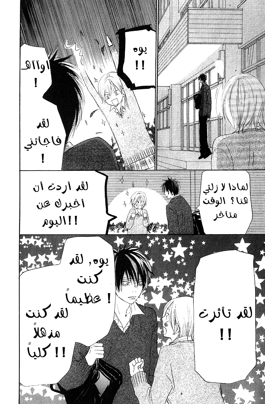 Koukou Debut: Chapter 34 - Page 41