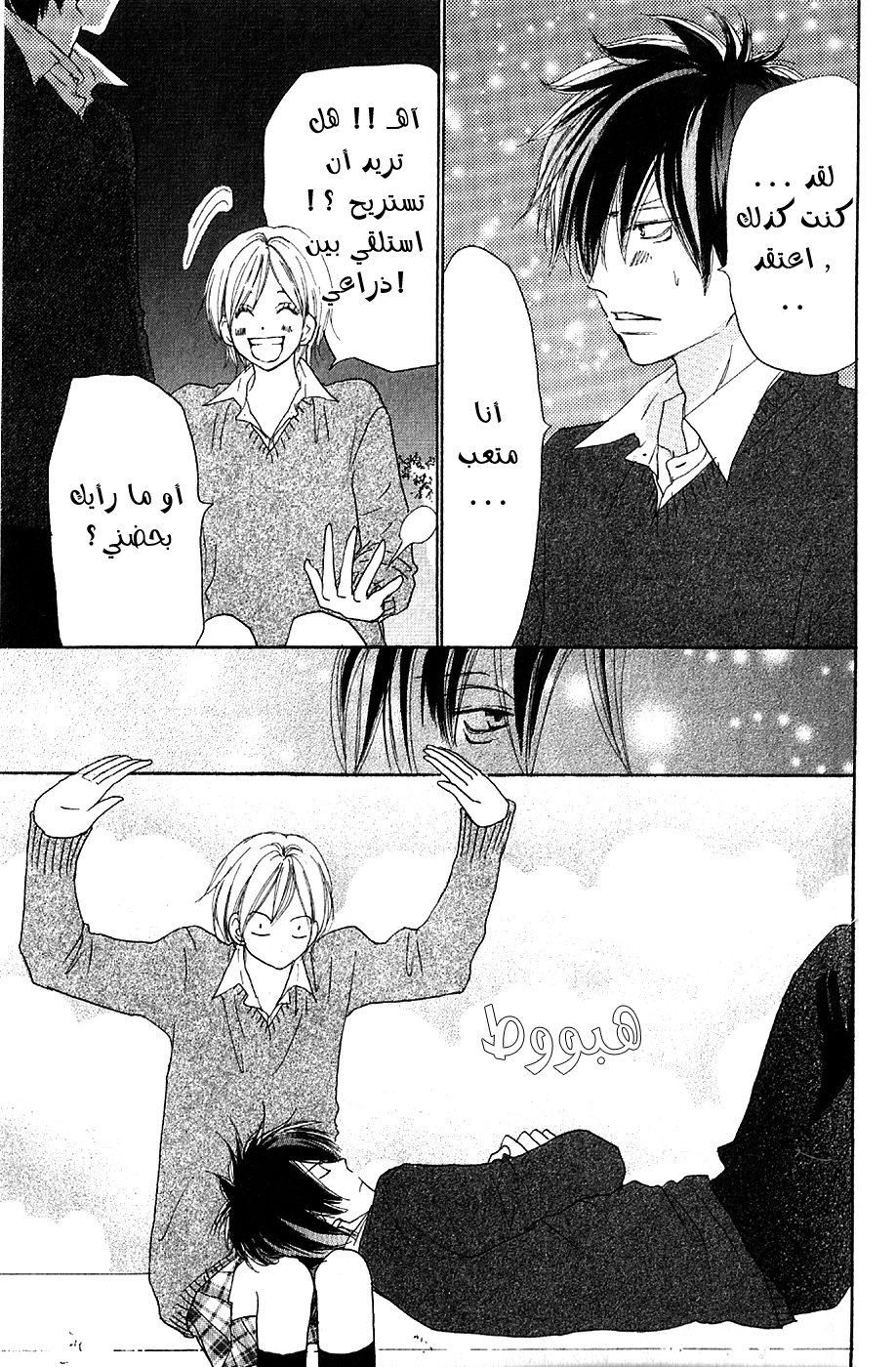 Koukou Debut: Chapter 34 - Page 42