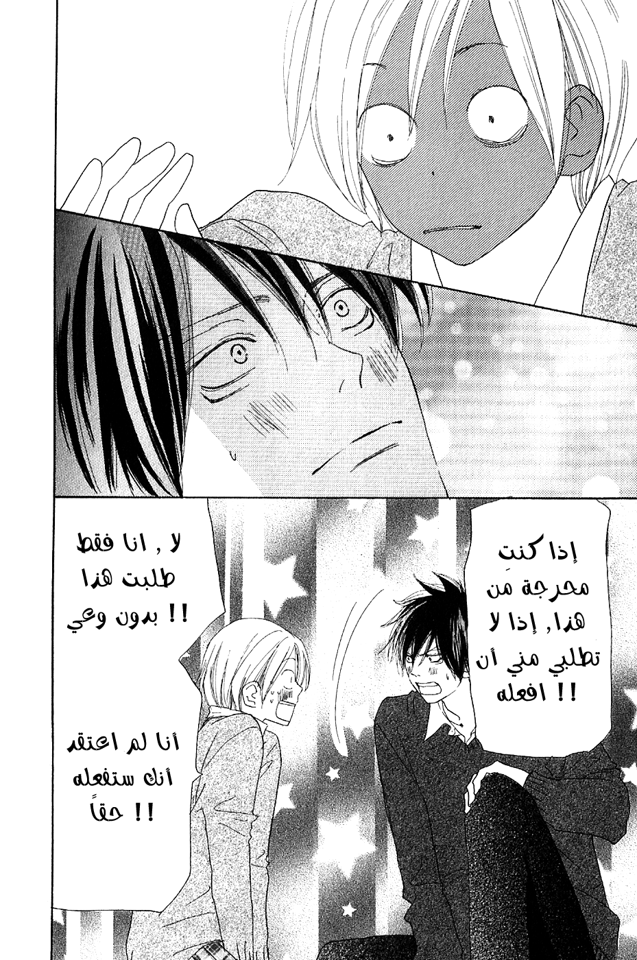 Koukou Debut: Chapter 34 - Page 43