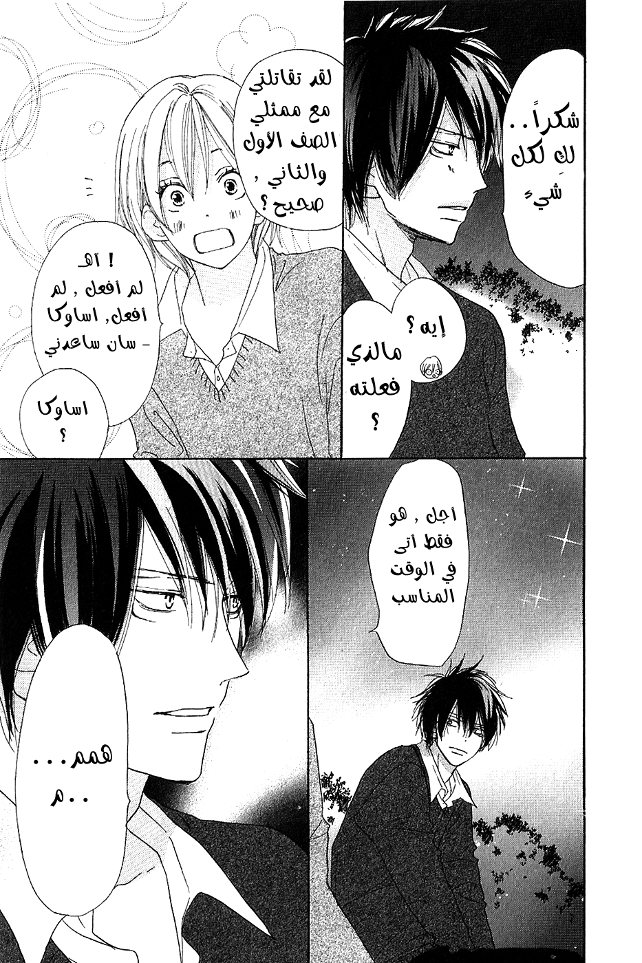 Koukou Debut: Chapter 34 - Page 44