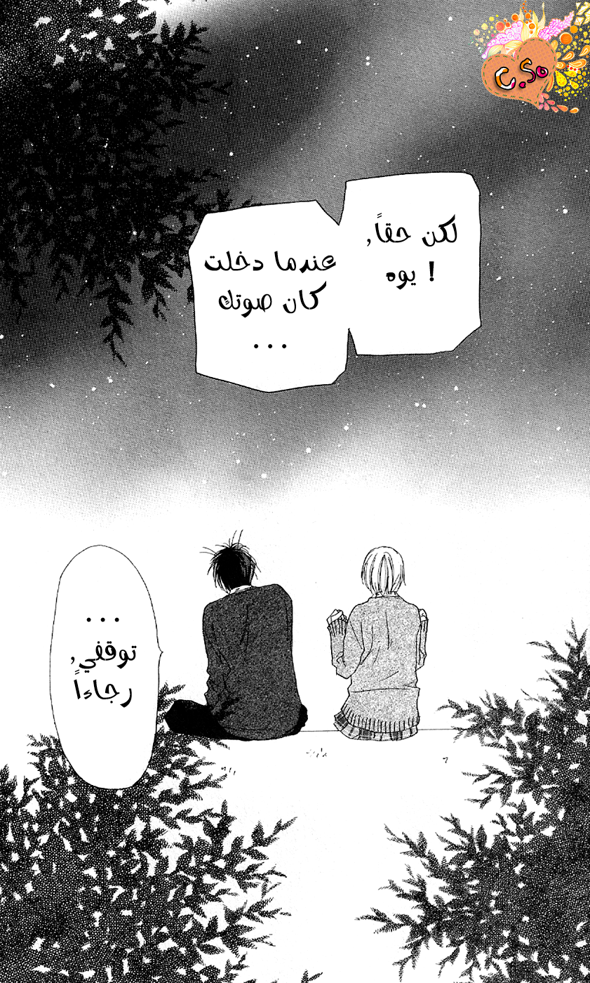 Koukou Debut: Chapter 34 - Page 45