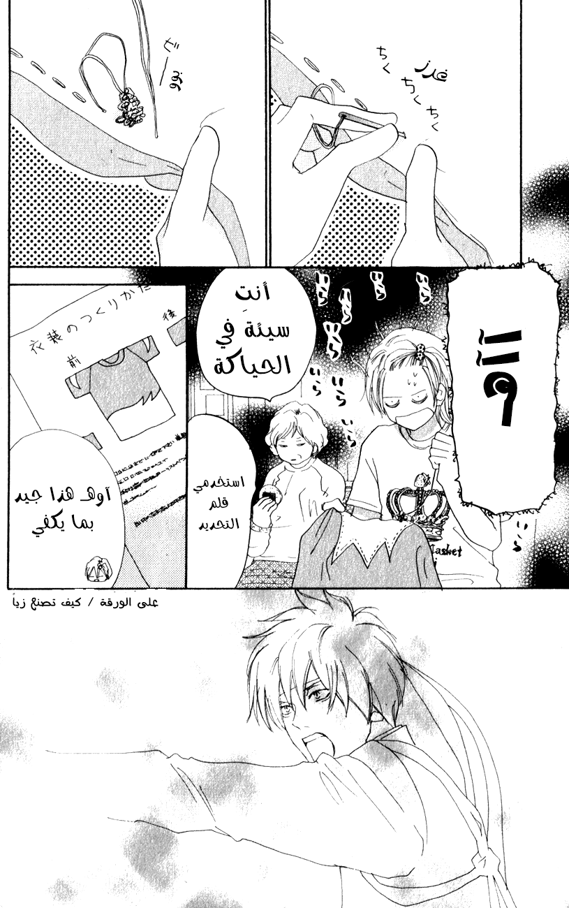 Koukou Debut: Chapter 35 - Page 3