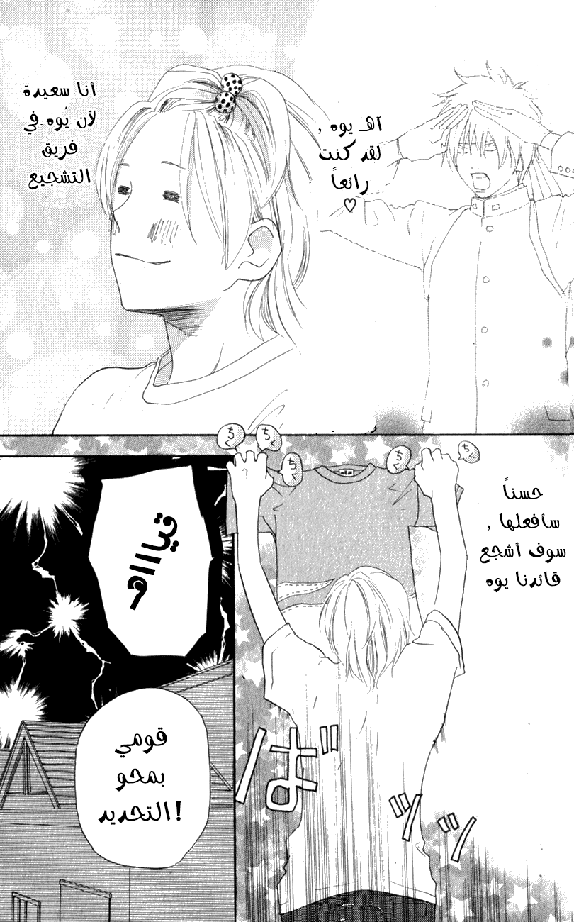 Koukou Debut: Chapter 35 - Page 4