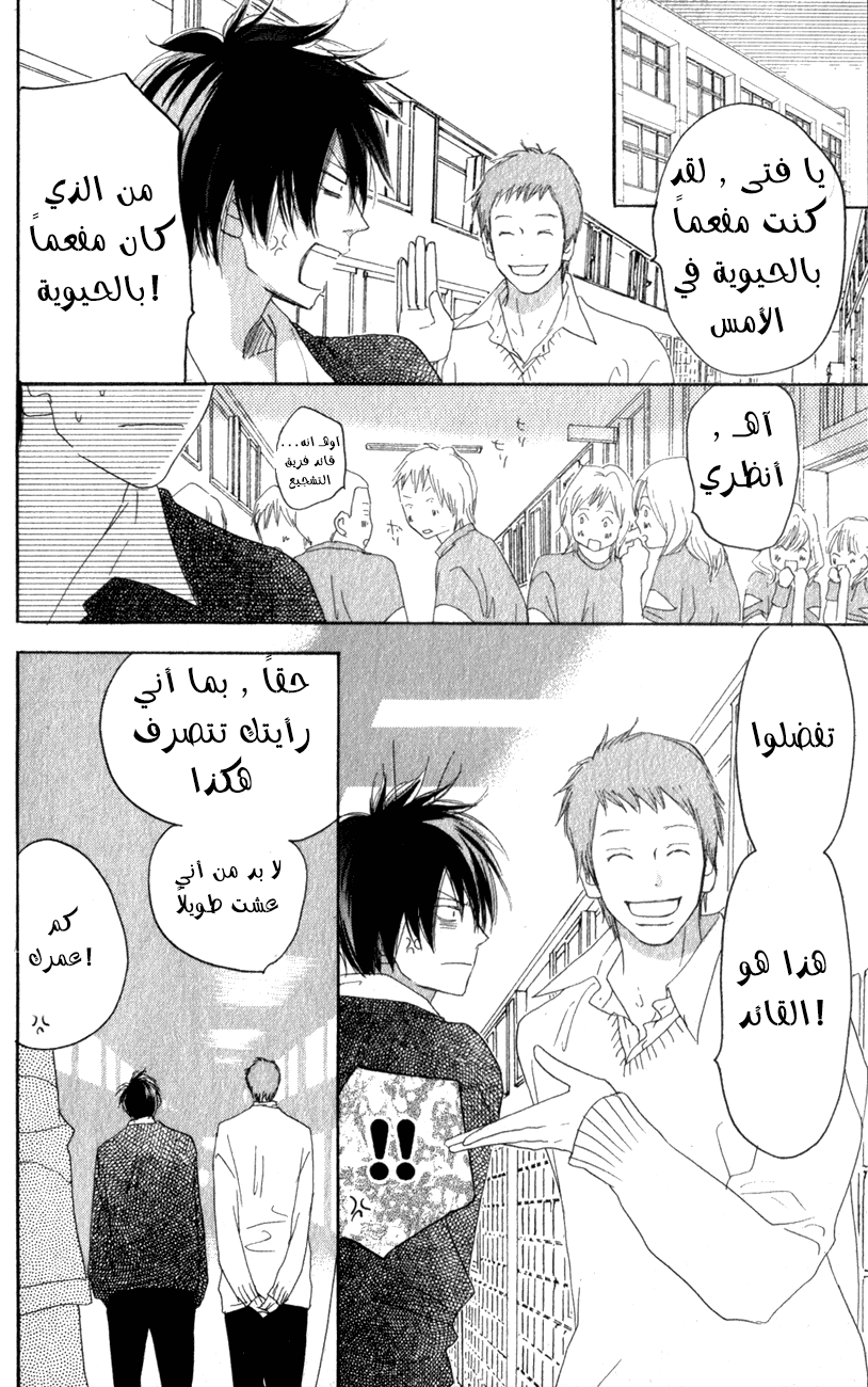 Koukou Debut: Chapter 35 - Page 5