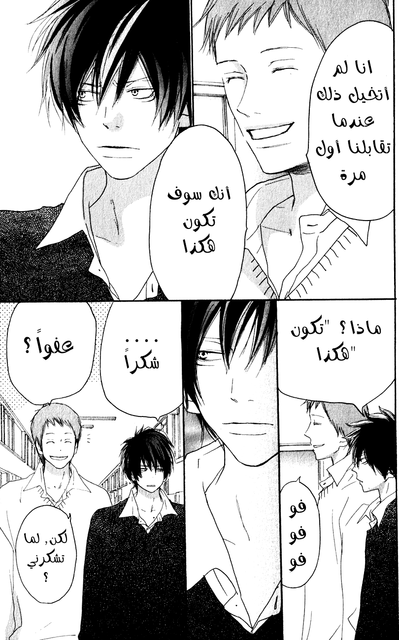 Koukou Debut: Chapter 35 - Page 6