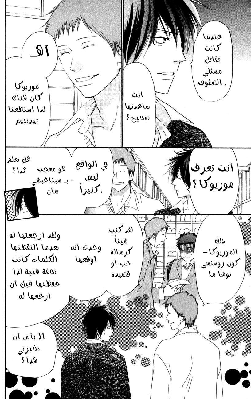 Koukou Debut: Chapter 35 - Page 7