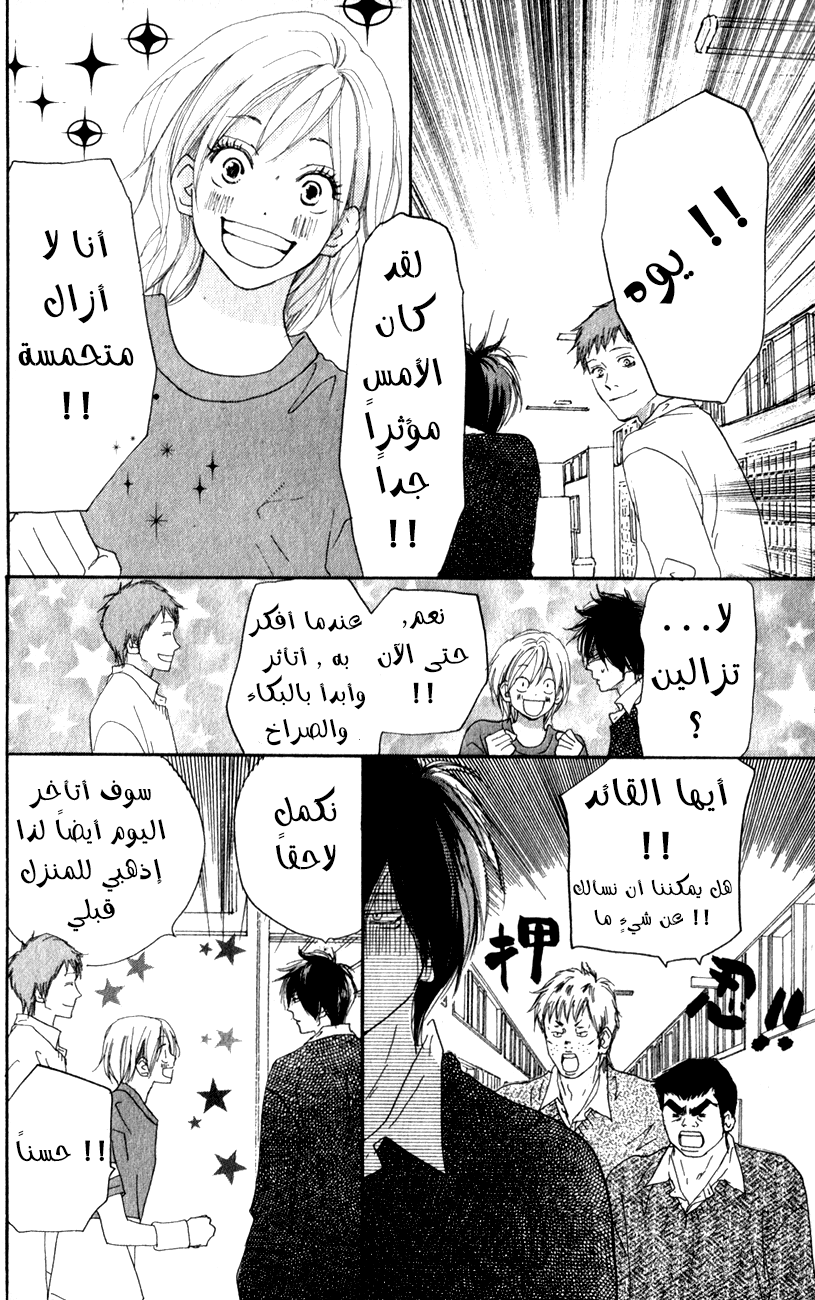 Koukou Debut: Chapter 35 - Page 9