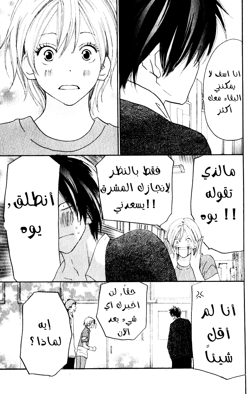 Koukou Debut: Chapter 35 - Page 10