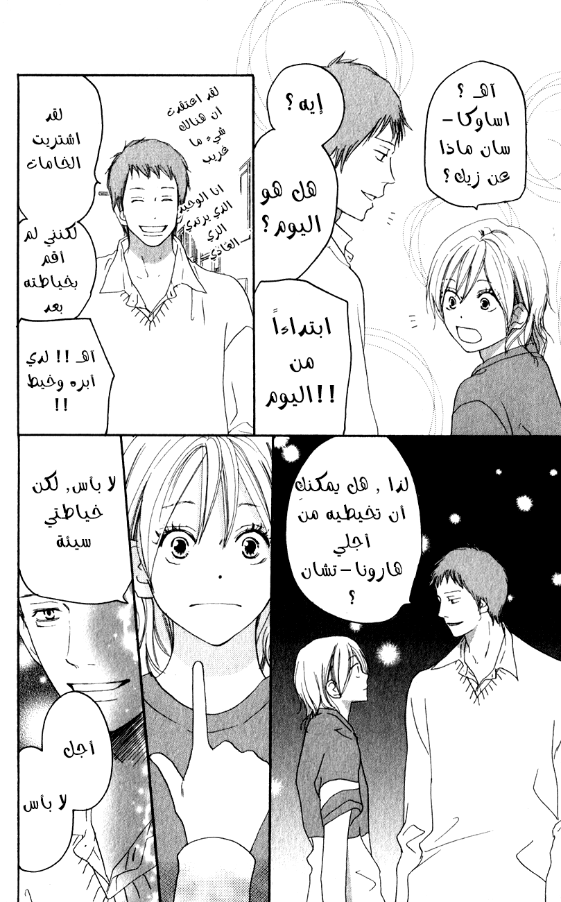 Koukou Debut: Chapter 35 - Page 11