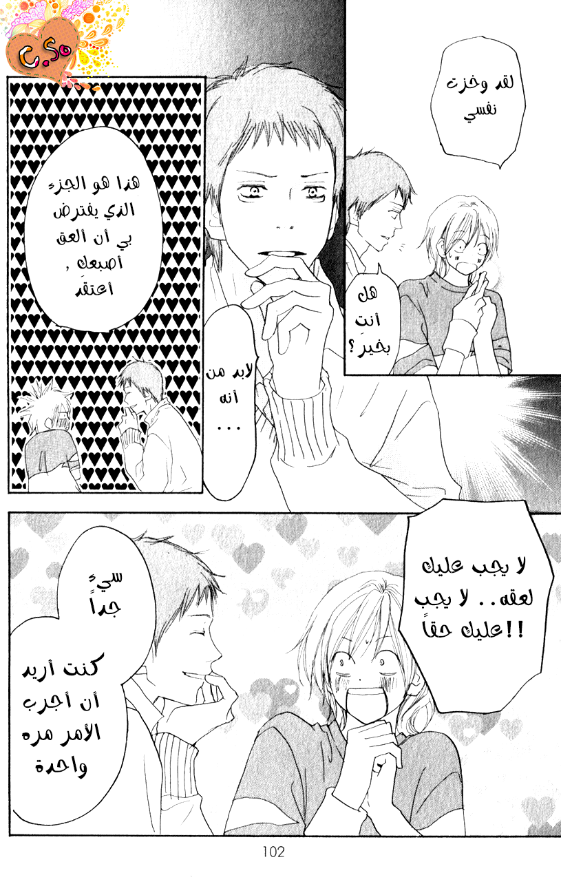 Koukou Debut: Chapter 35 - Page 13