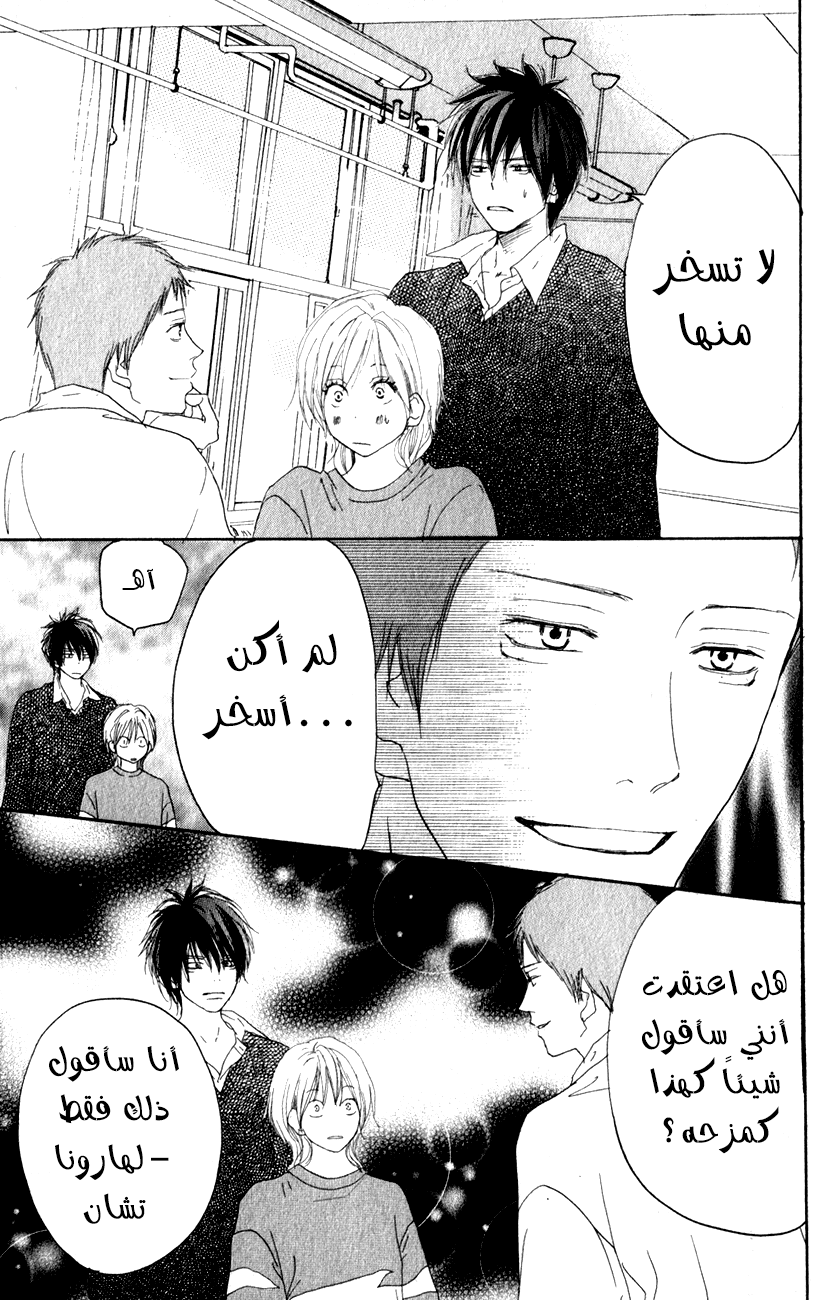 Koukou Debut: Chapter 35 - Page 14