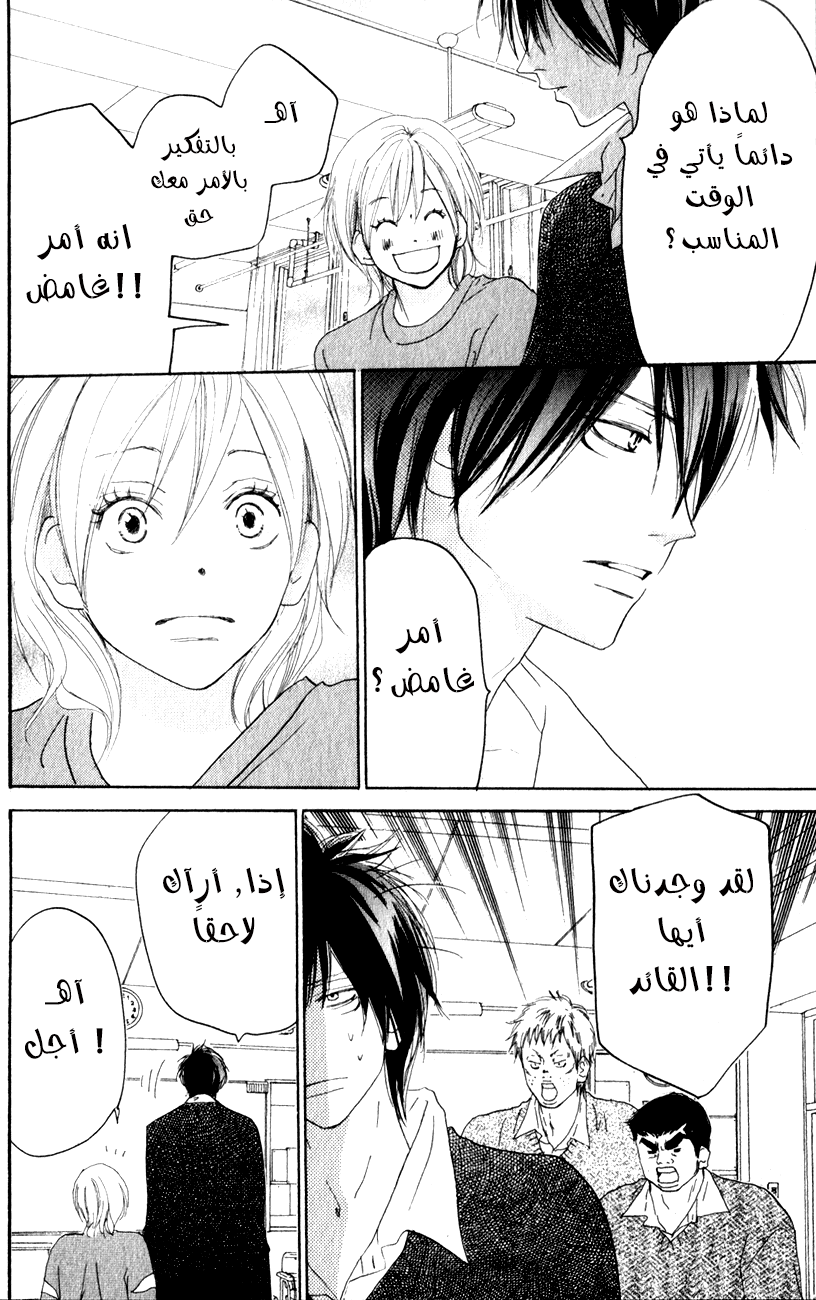 Koukou Debut: Chapter 35 - Page 17