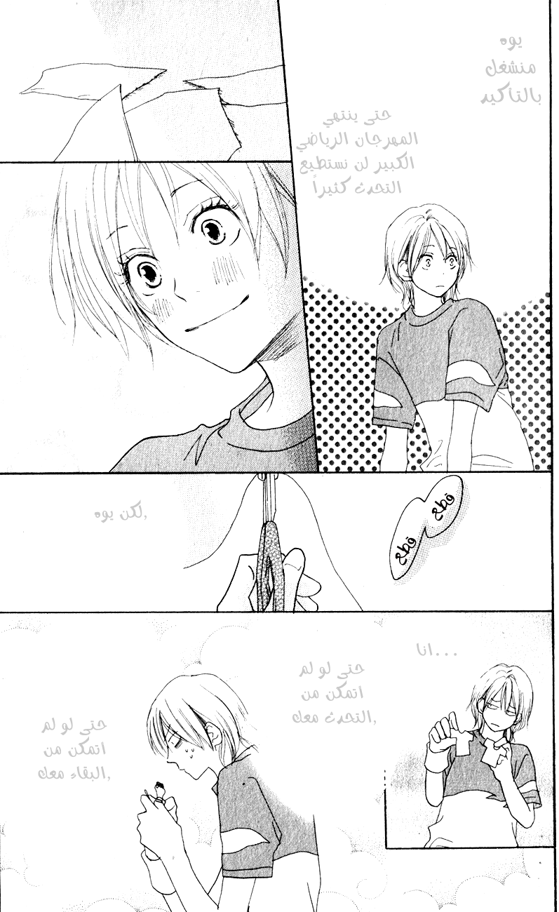 Koukou Debut: Chapter 35 - Page 18