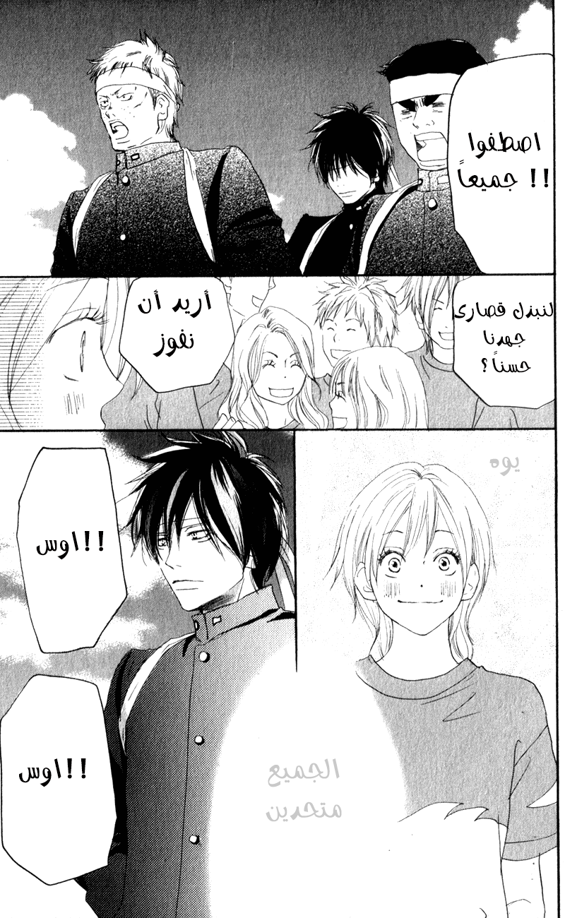 Koukou Debut: Chapter 35 - Page 20