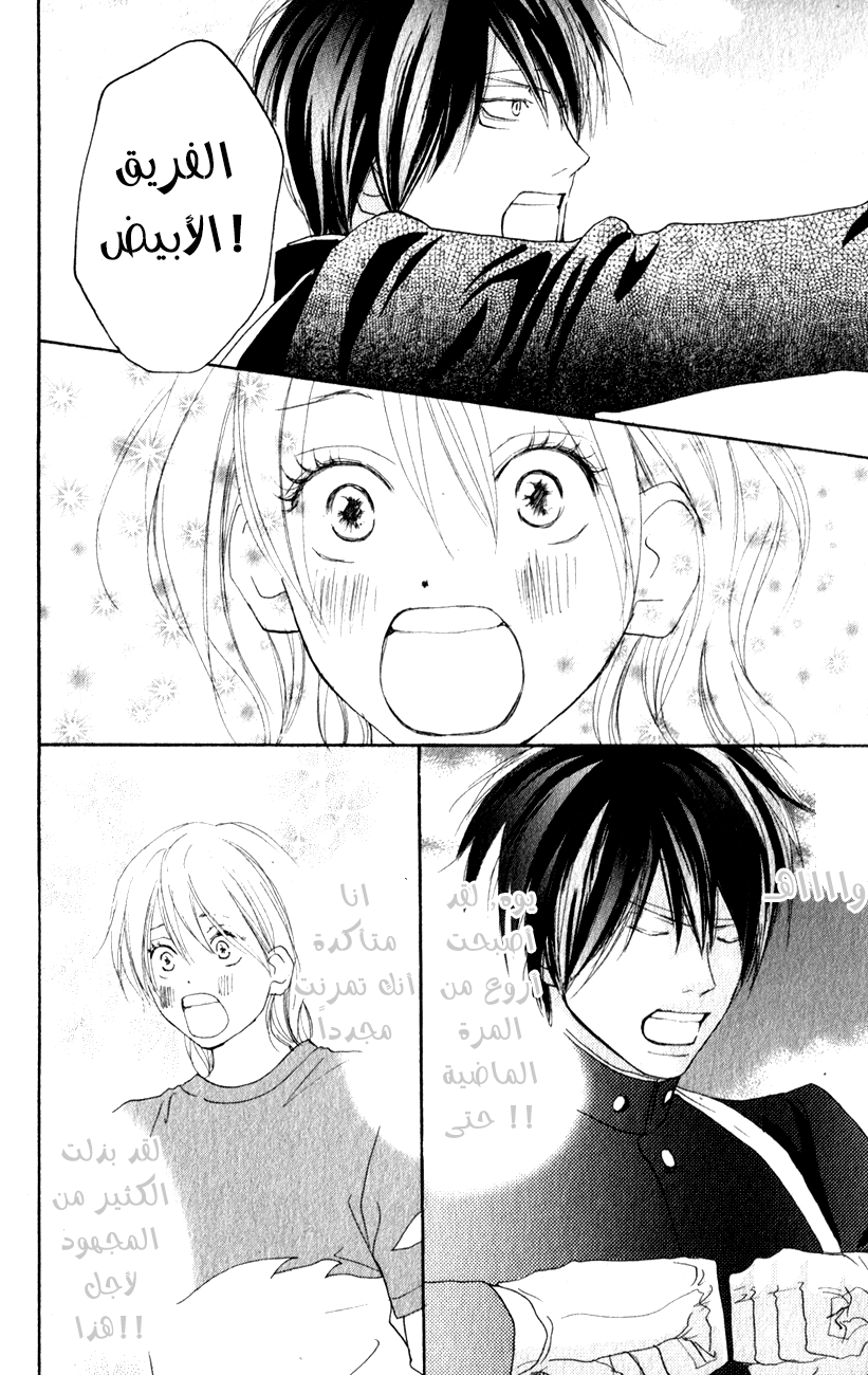 Koukou Debut: Chapter 35 - Page 21