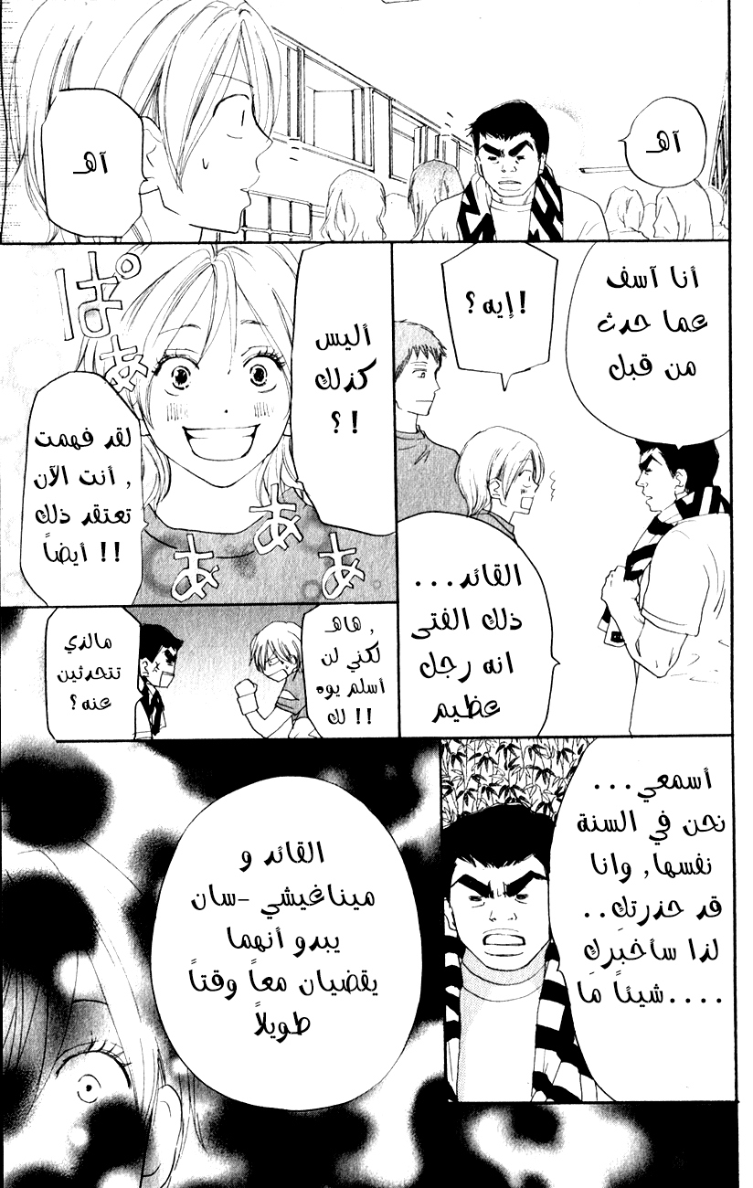 Koukou Debut: Chapter 35 - Page 24