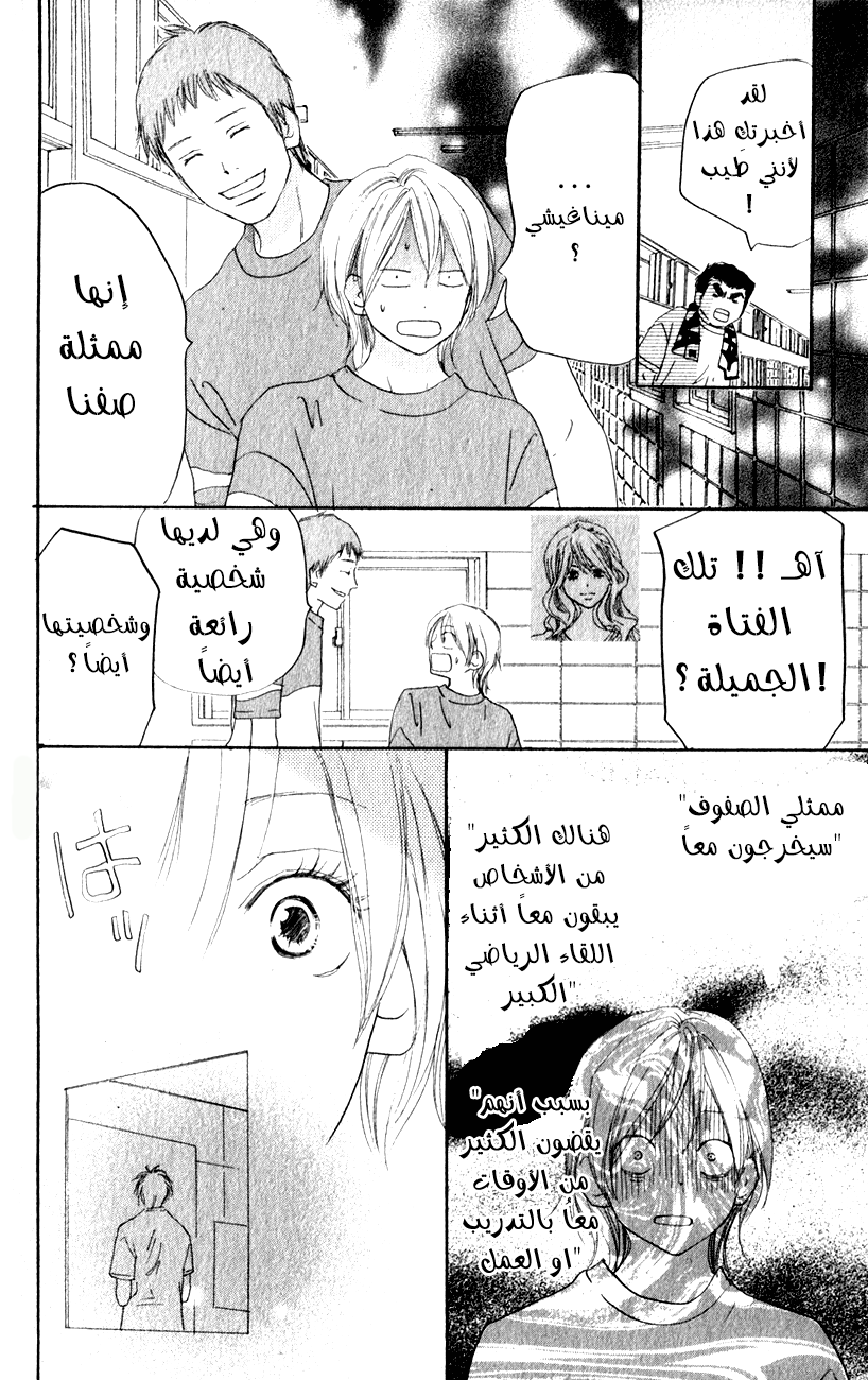 Koukou Debut: Chapter 35 - Page 25