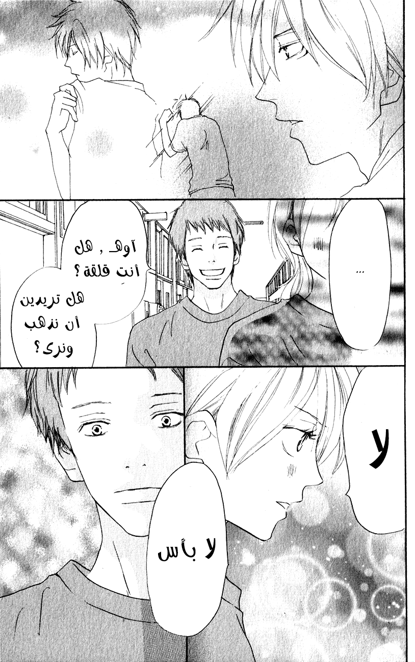 Koukou Debut: Chapter 35 - Page 26