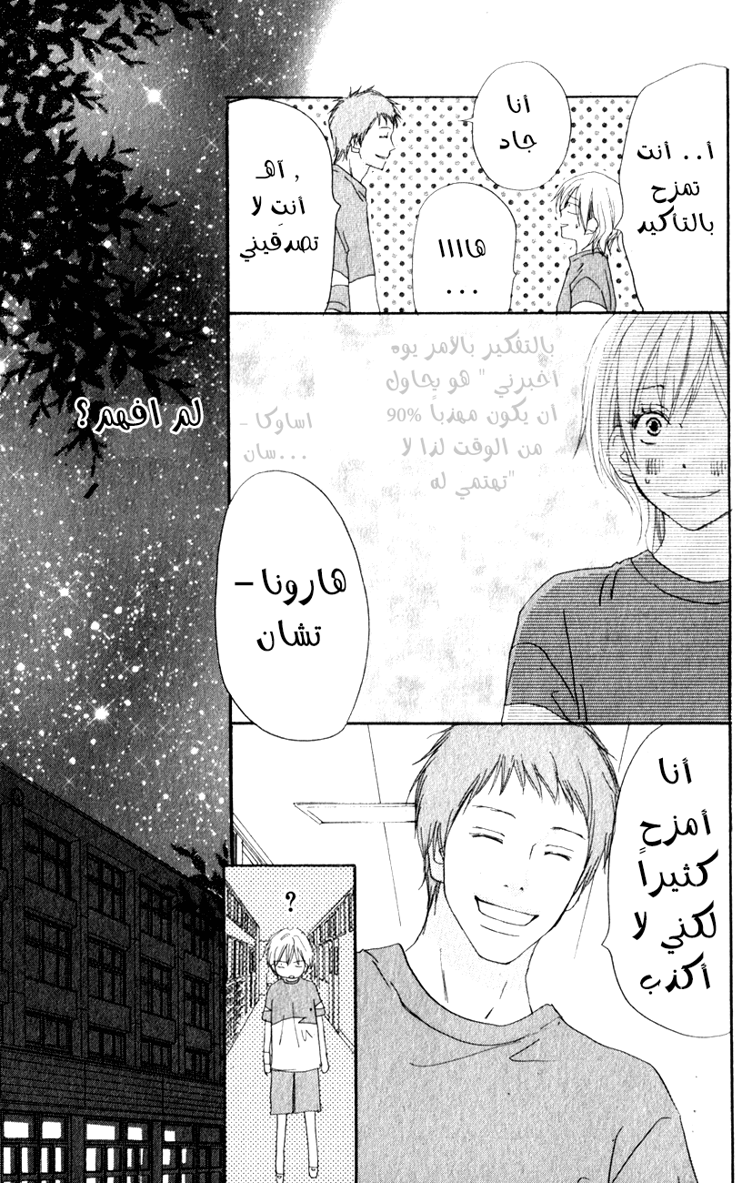 Koukou Debut: Chapter 35 - Page 28