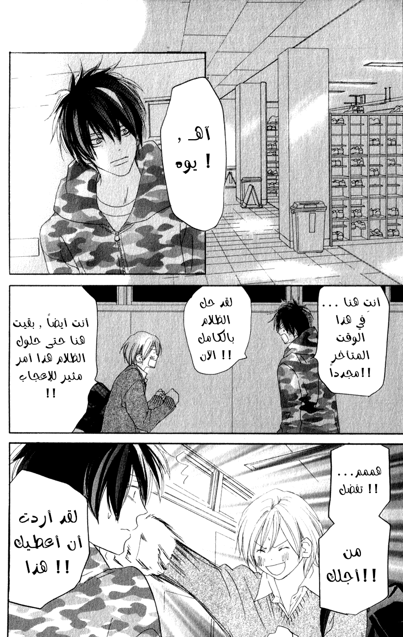 Koukou Debut: Chapter 35 - Page 29