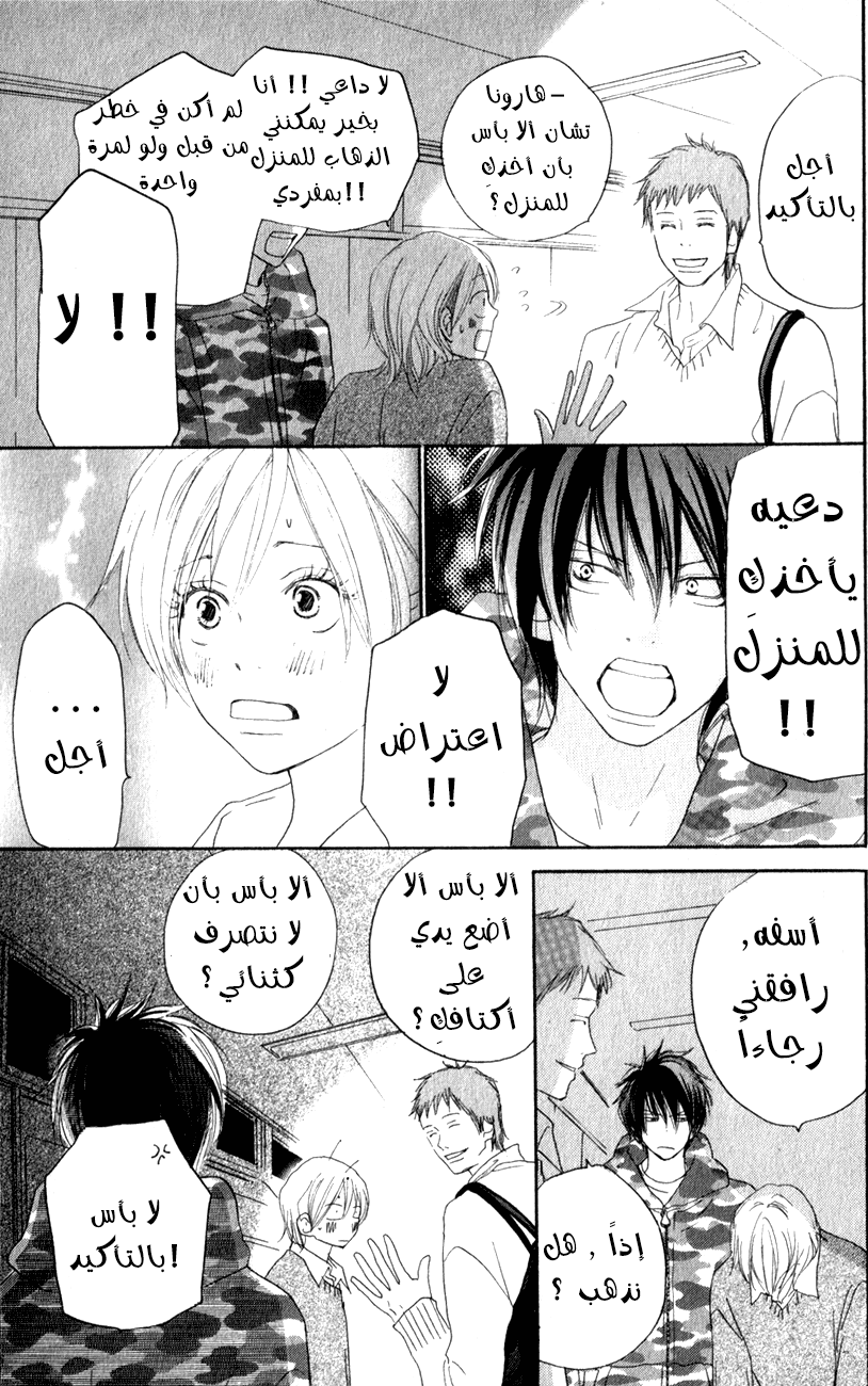 Koukou Debut: Chapter 35 - Page 32