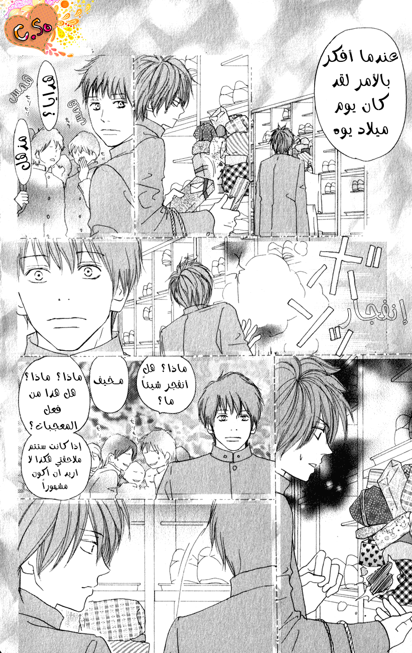 Koukou Debut: Chapter 35 - Page 35