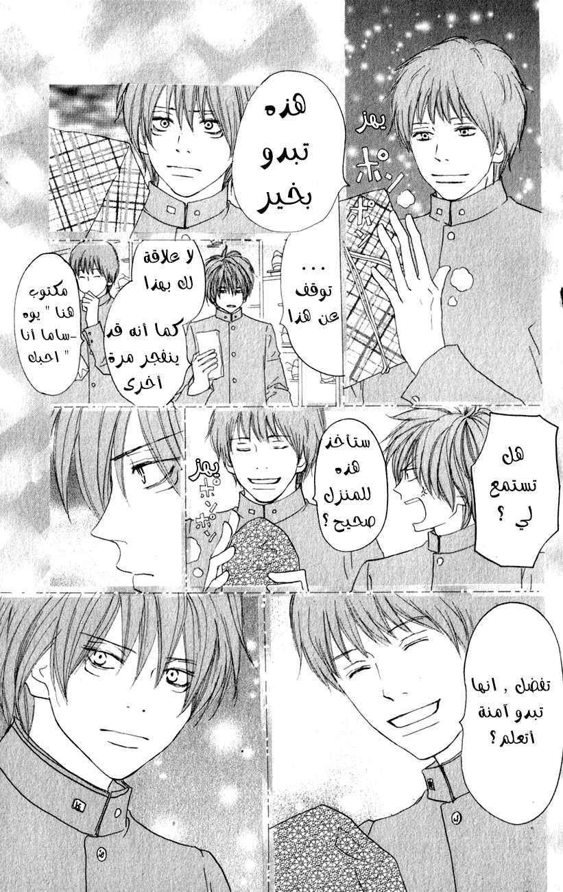 Koukou Debut: Chapter 35 - Page 36