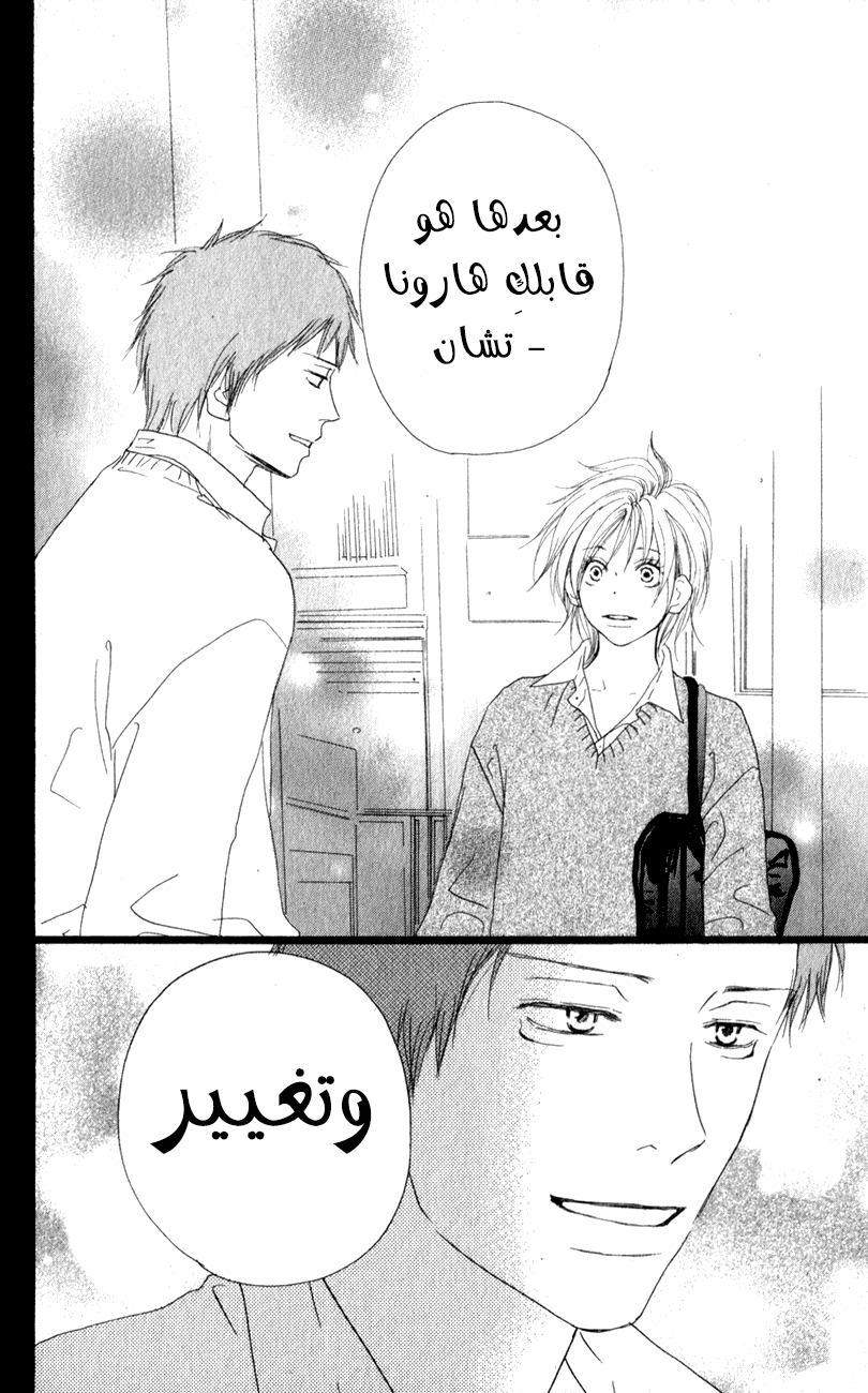 Koukou Debut: Chapter 35 - Page 39