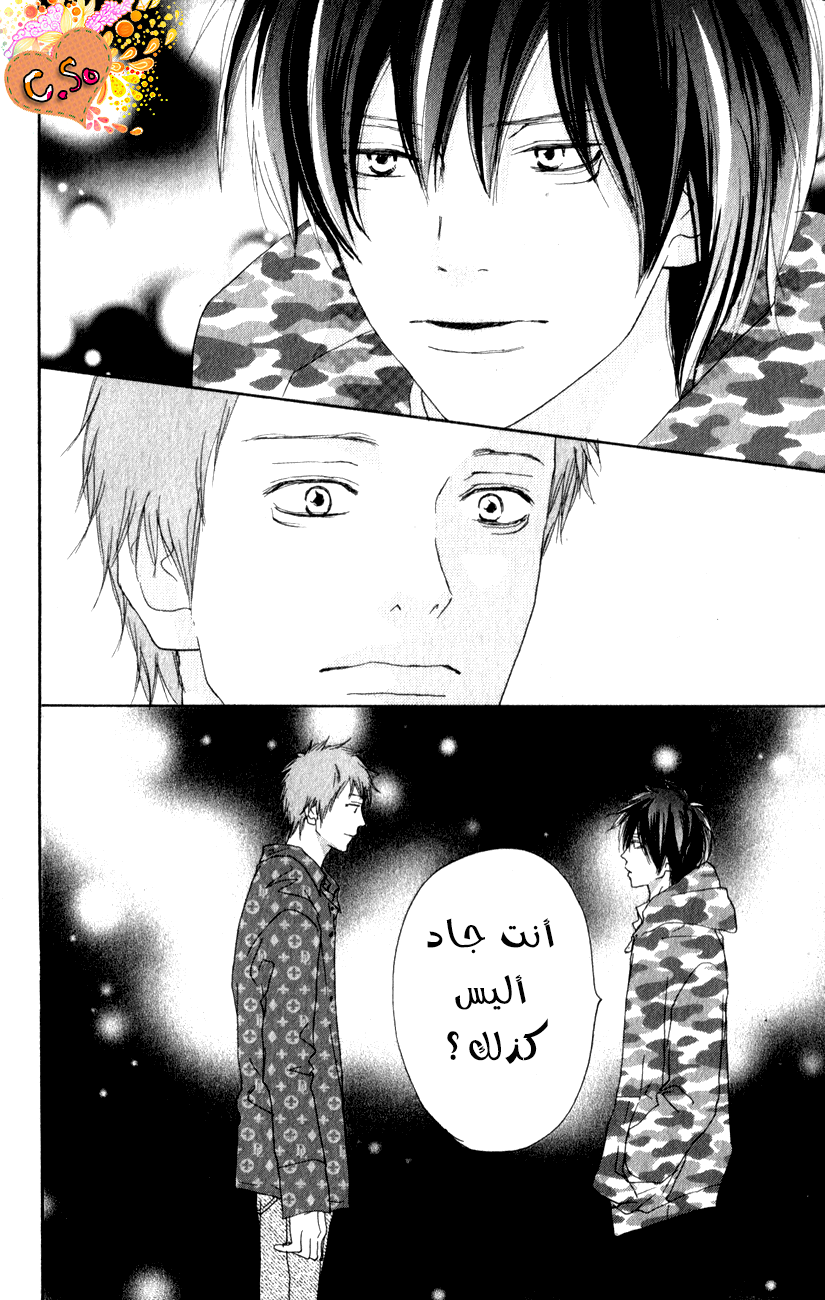 Koukou Debut: Chapter 35 - Page 43