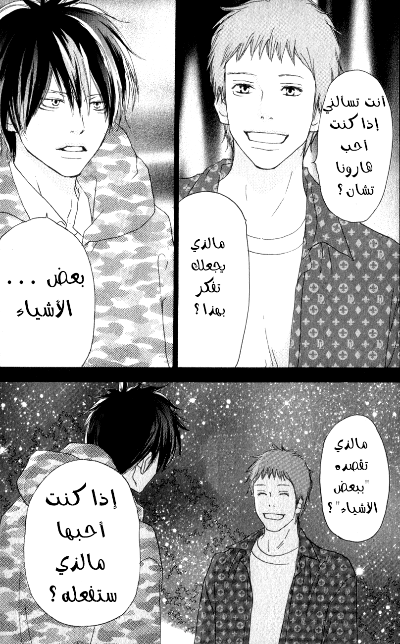 Koukou Debut: Chapter 36 - Page 2