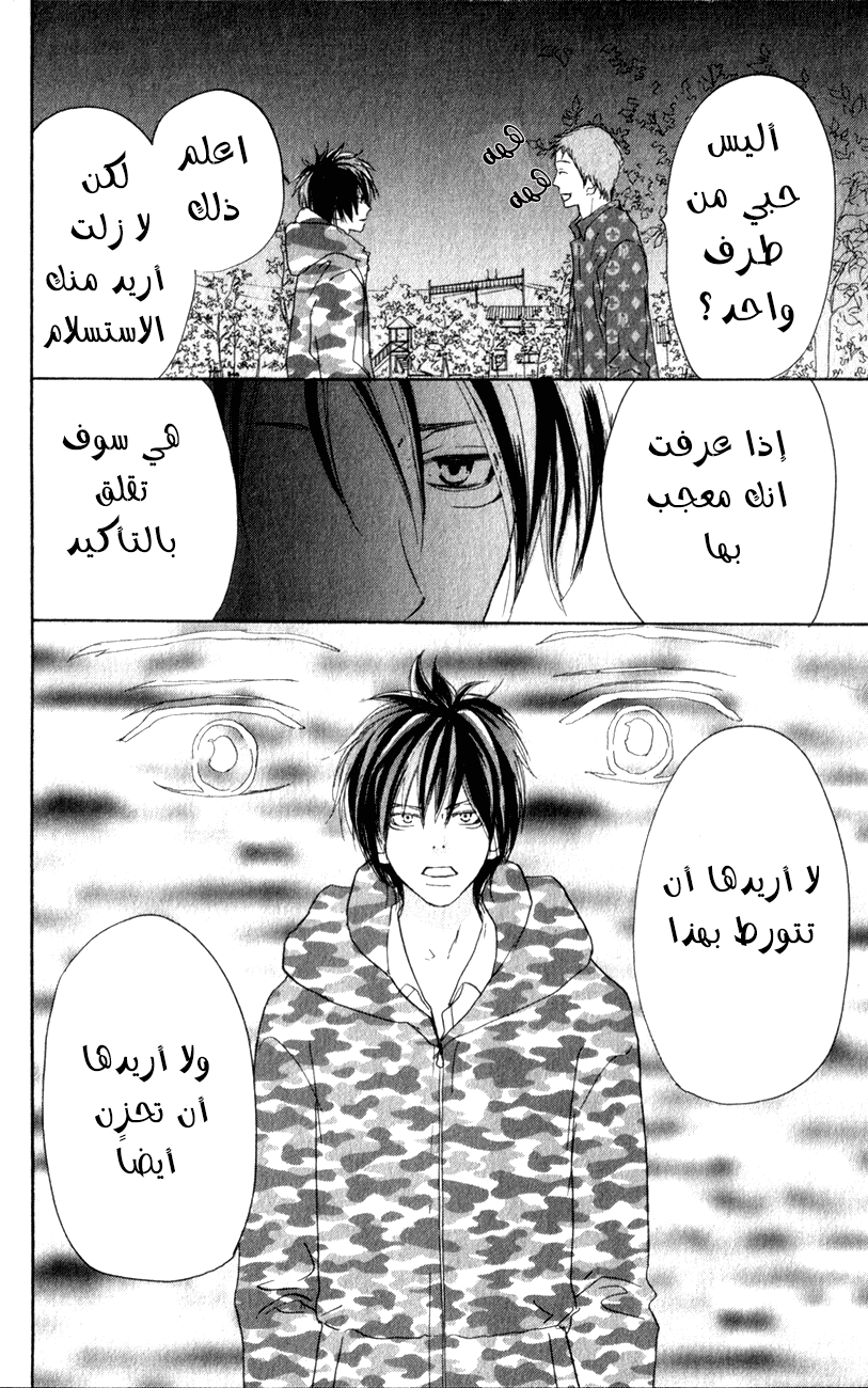 Koukou Debut: Chapter 36 - Page 3