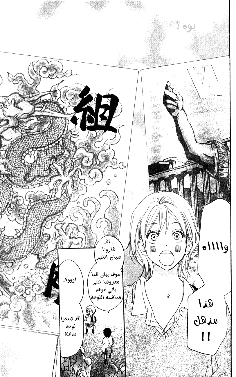 Koukou Debut: Chapter 36 - Page 5