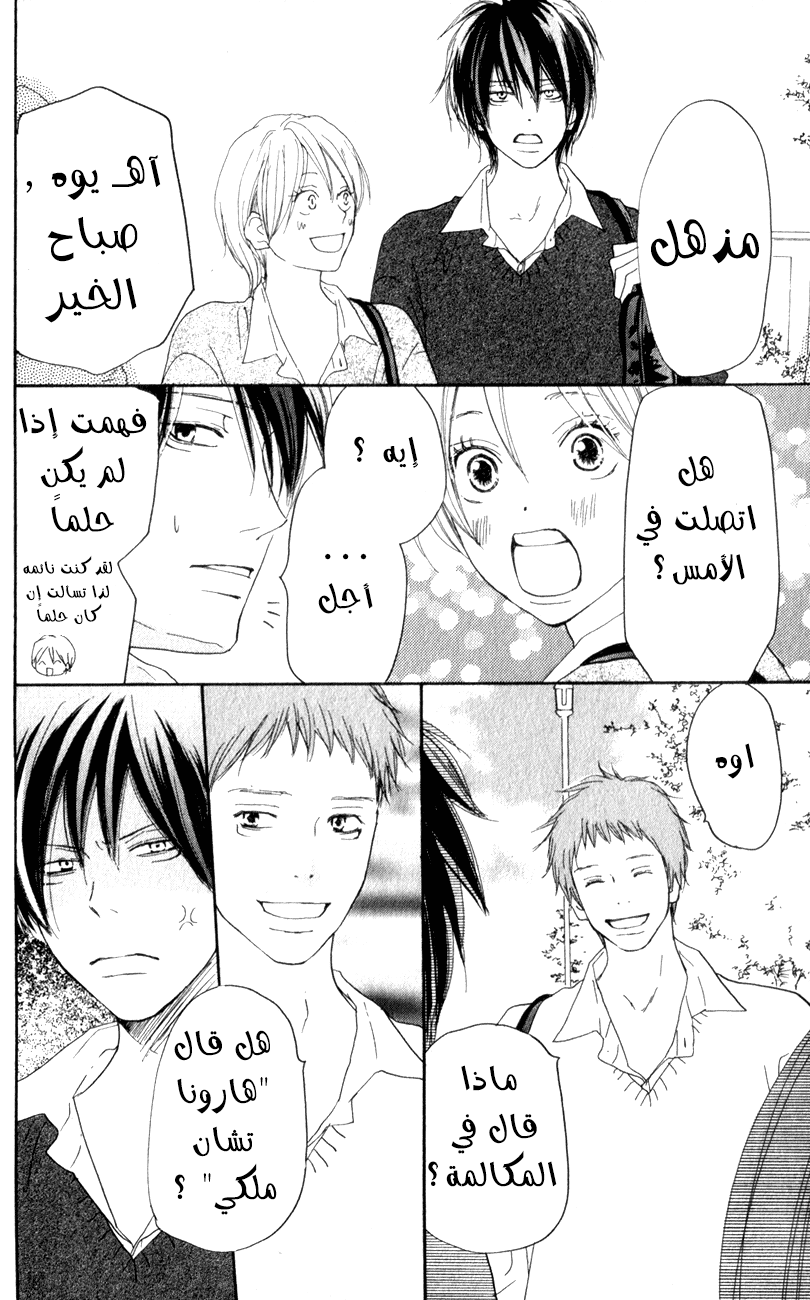 Koukou Debut: Chapter 36 - Page 6