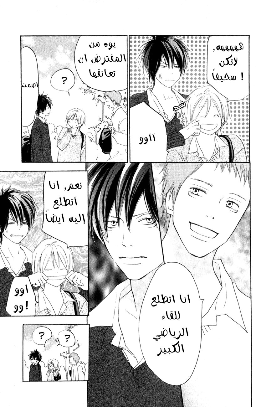 Koukou Debut: Chapter 36 - Page 7