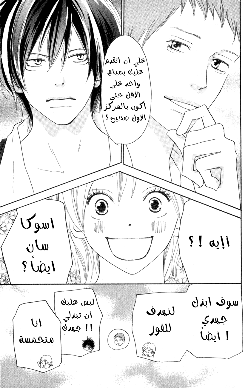 Koukou Debut: Chapter 36 - Page 9