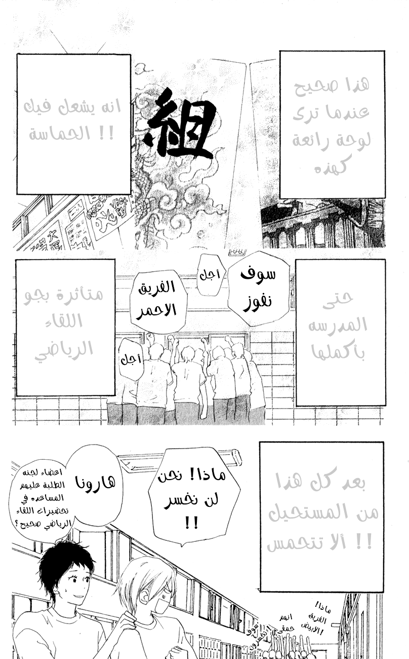 Koukou Debut: Chapter 36 - Page 10