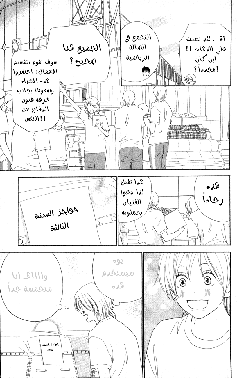 Koukou Debut: Chapter 36 - Page 11