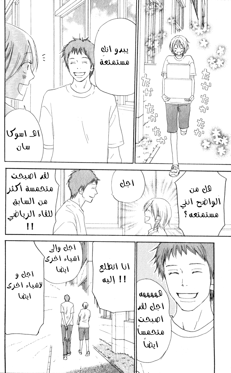 Koukou Debut: Chapter 36 - Page 12