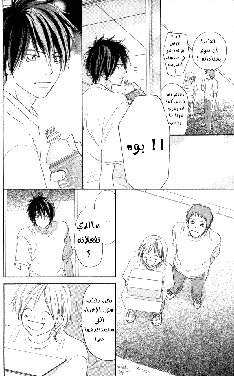 Koukou Debut: Chapter 36 - Page 13