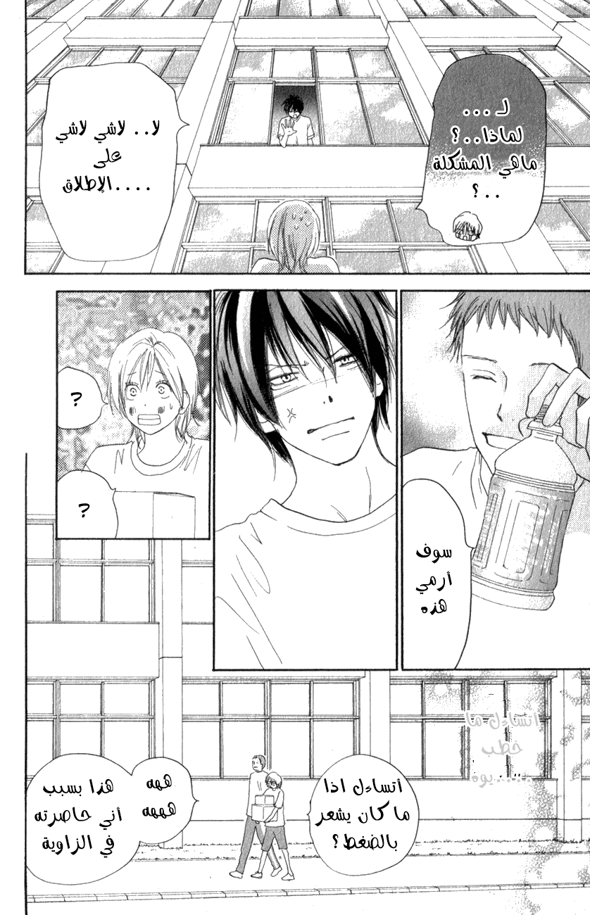 Koukou Debut: Chapter 36 - Page 14